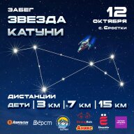 забег "Звезда КатунИ" забег "Звезда КатунИ"