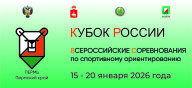 Кубок России, Всероссийские спортивные соревнования Кубок России, Всероссийские спортивные соревнования