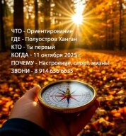 Первенство ГО Большой Камень по спортивному ориентированию