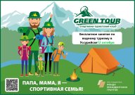 Занятие по водному туризму для семей Уссурийска в рамках Школы семейного туризма Занятие по водному туризму для семей Уссурийска в рамках Школы семейного туризма