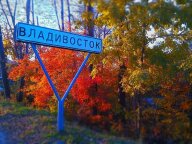 Чемпионат и Первенство Приморского края по спортивному ориентированию «Золотая осень» Чемпионат и Первенство Приморского края по спортивному ориентированию «Золотая осень»