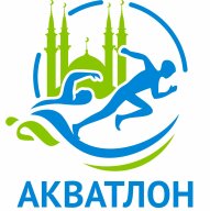 КАЗАНСКИЙ АКВАТЛОН