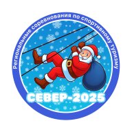 Региональные соревнования по спортивному туризму «Север-2025»
