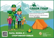 Занятие по пешему туризму и установке лагеря для семей Уссурийска в рамках Школы семейного туризма Занятие по пешему туризму и установке лагеря для семей Уссурийска в рамках Школы семейного туризма