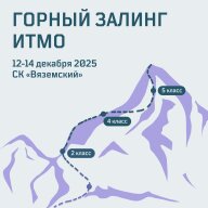 Горный залинг ИТМО Горный залинг ИТМО
