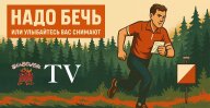 Тренировочный старт по спортивному ориентированию “Надо_Бечь или Улыбайтесь_Вас_Снимают"