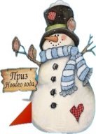 "ПРИЗ НОВОГО ГОДА" "ПРИЗ НОВОГО ГОДА"