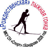 Рождественская лыжная гонка Рождественская лыжная гонка