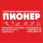 "Коньковая 10-ка" на призы спортивно-экипировочного центра "Пионер"