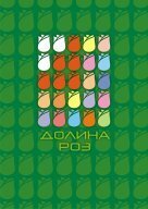 Краевые соревнования "Долина Роз" 2026 Краевые соревнования "Долина Роз" 2026