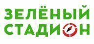 ЗЕЛЕНЫЙ СТАДИОН 2026. ЭТАП 1. Свень-Север ЗЕЛЕНЫЙ СТАДИОН 2026. ЭТАП 1. Свень-Север
