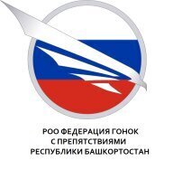 Первенство ПФО, Первенство РБ по виду спорта "гонки с препятствиями" (дистанция 10км)