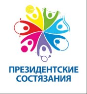 Областной этап Всероссийских спортивных соревнований школьников «Президентские состязания» Областной этап Всероссийских спортивных соревнований школьников «Президентские состязания»