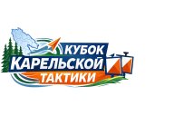 Кубок Карельской Тактики 9 Этап Кубок Карельской Тактики 9 Этап