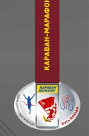 Медаль финишера Путь Победы (дизайн 2018 г.)
